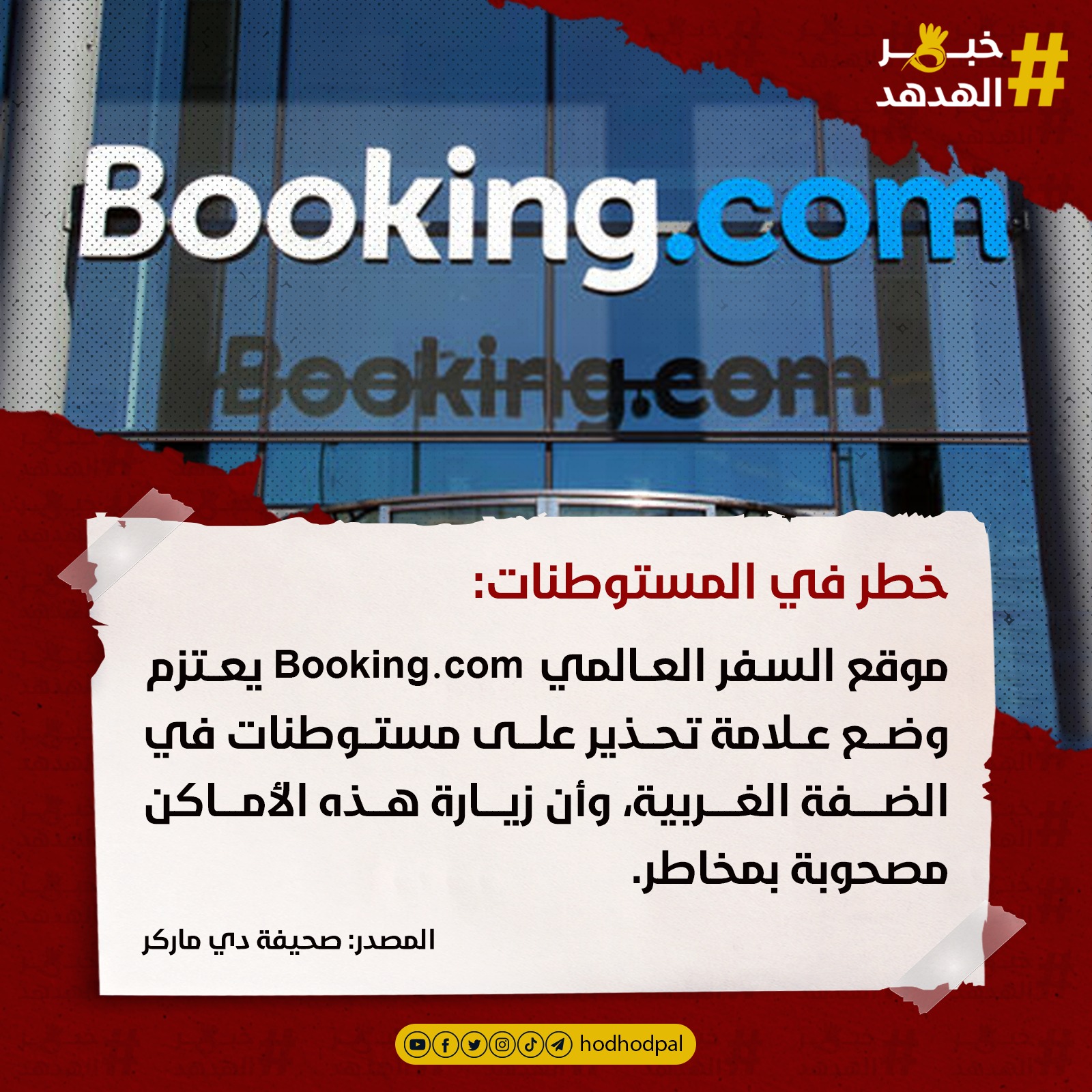 #خبر_الهدهد