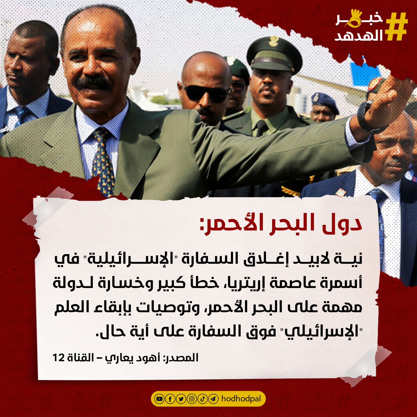 #خبر_الهدهد