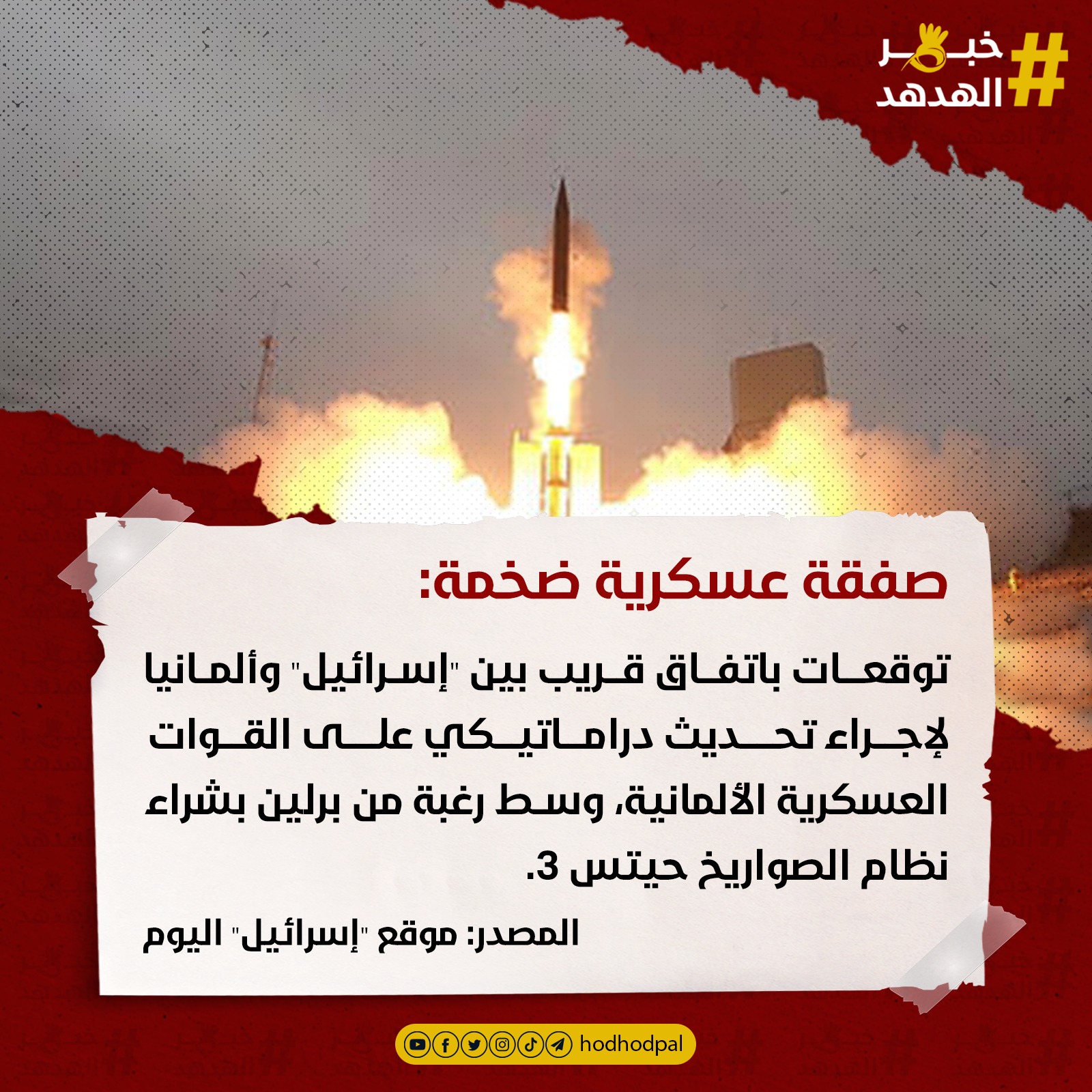 #خبر_الهدهد