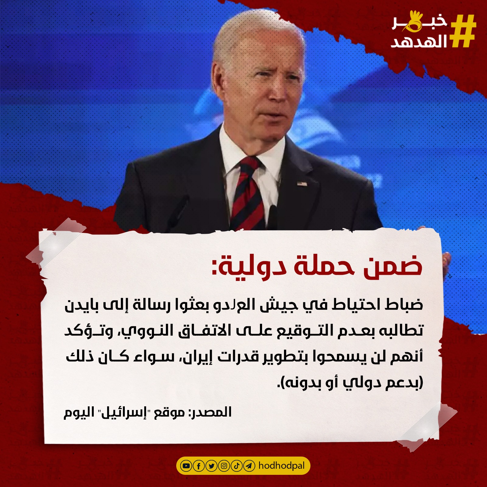 #خبر_الهدهد