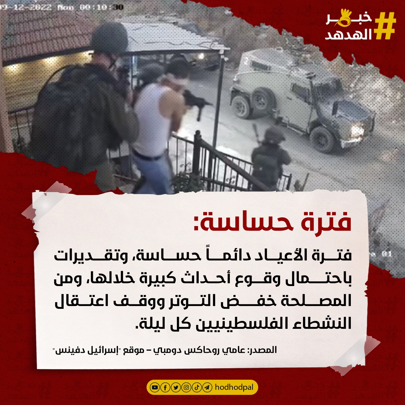 #خبر_الهدهد