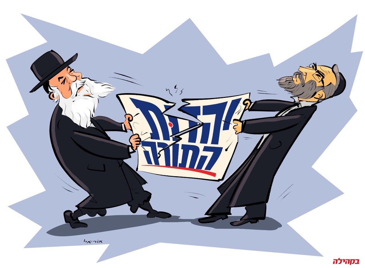 خلافات الأحزاب تضر كُتلة نتنياهو