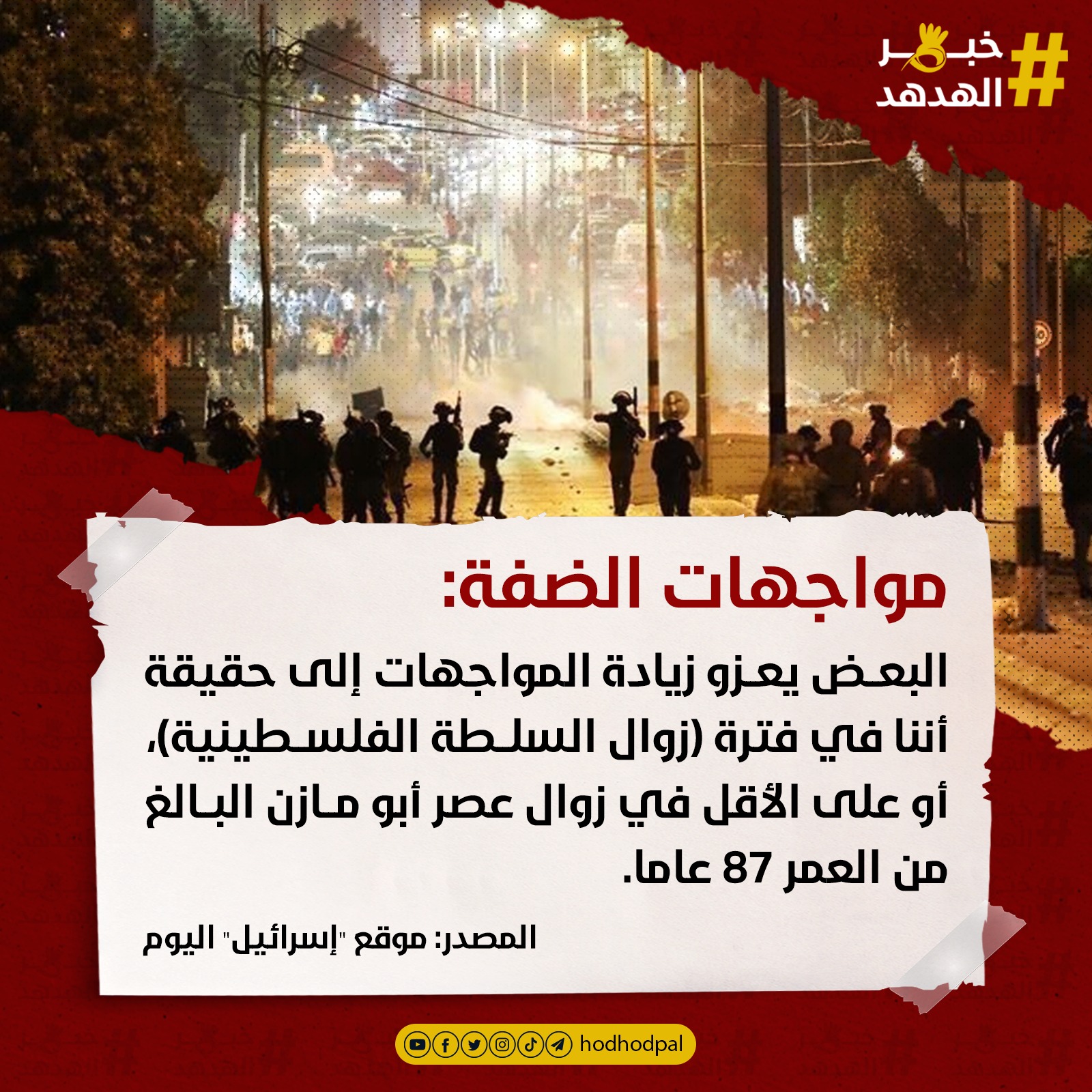 #خبر_الهدهد