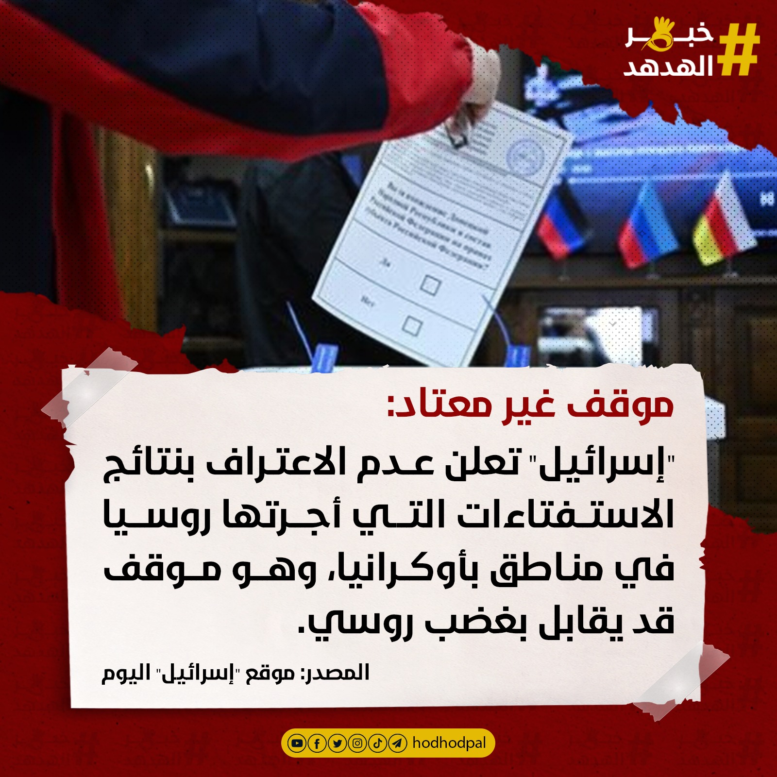 #خبر_الهدهد