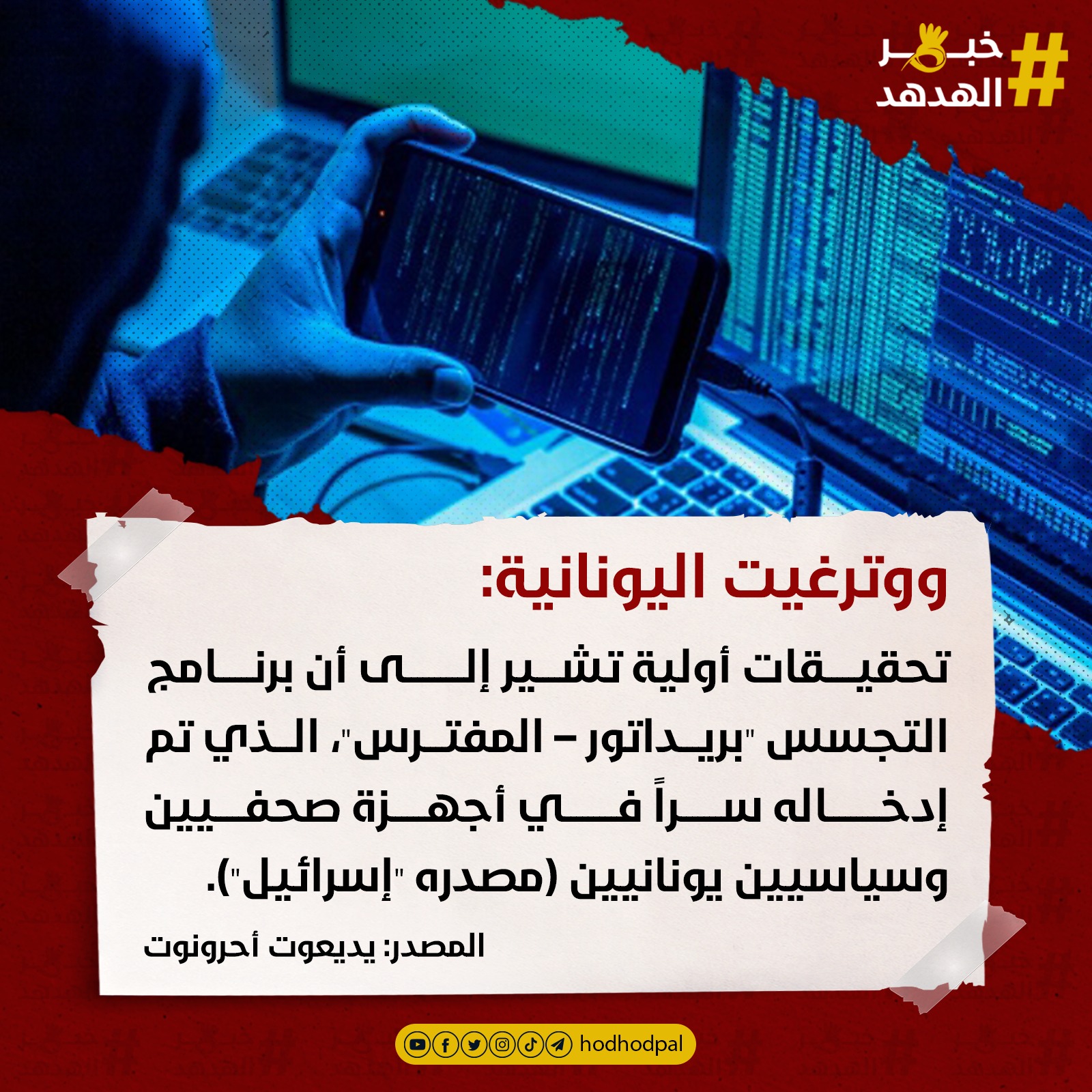 #خبر_الهدهد