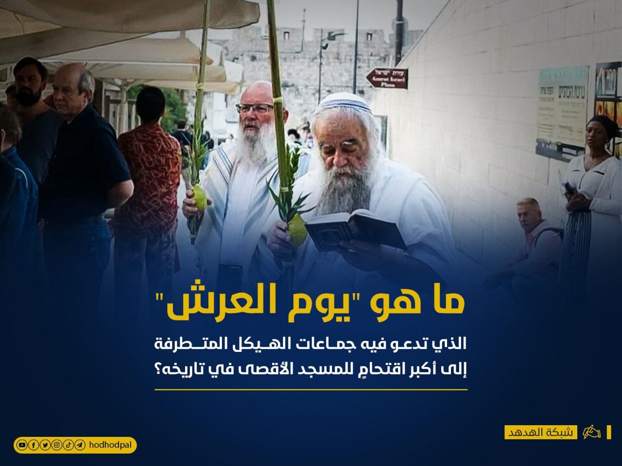 ما هو "يوم العرش"