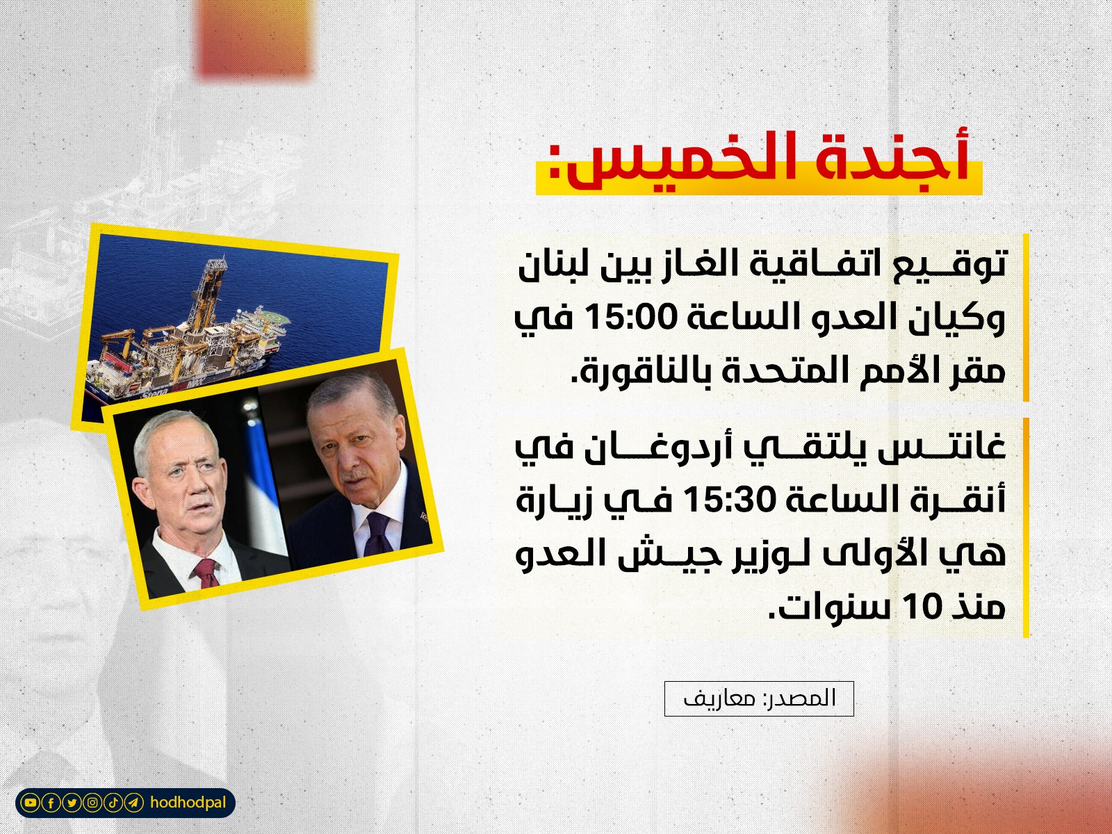 أجندة الخميس