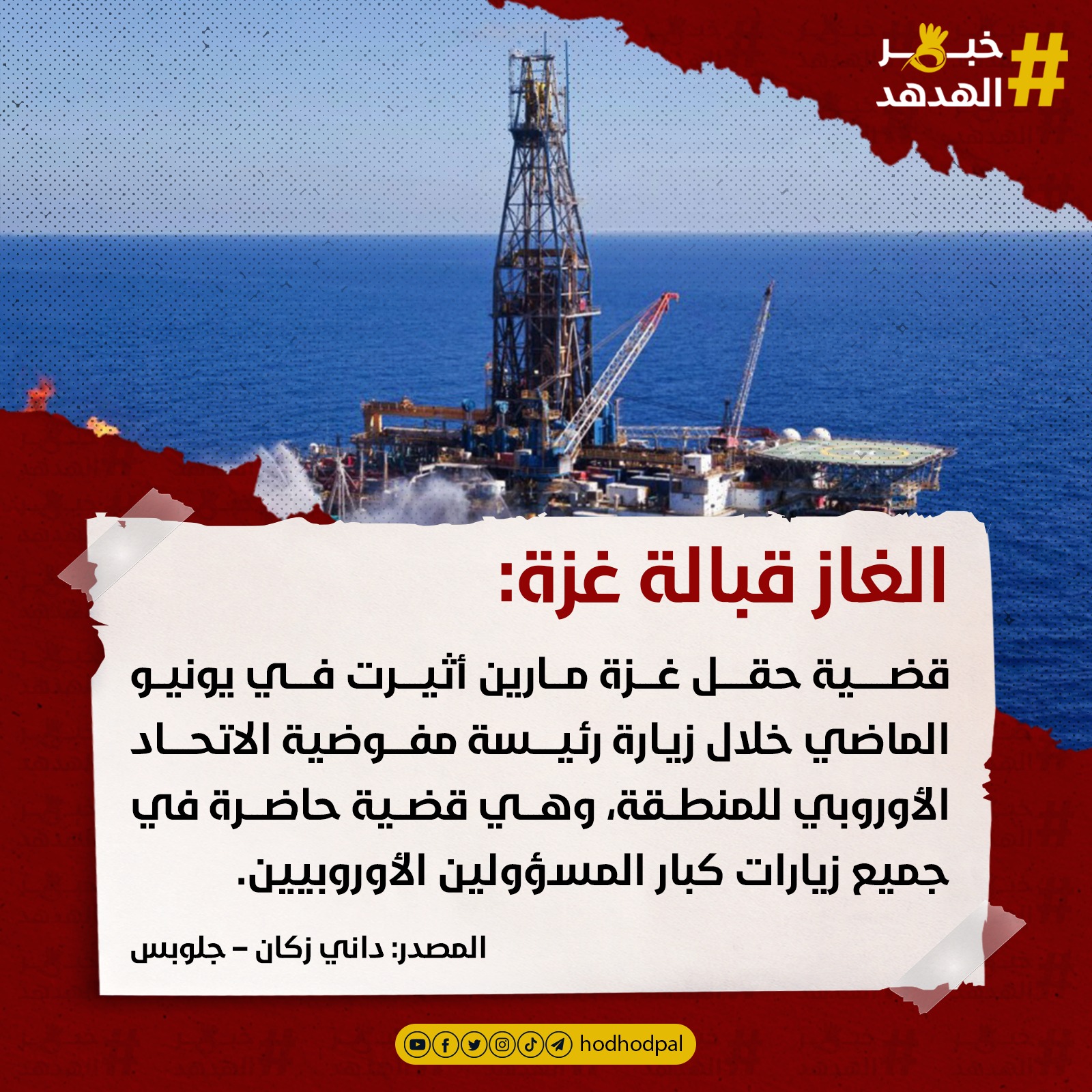 #خبر_الهدهد