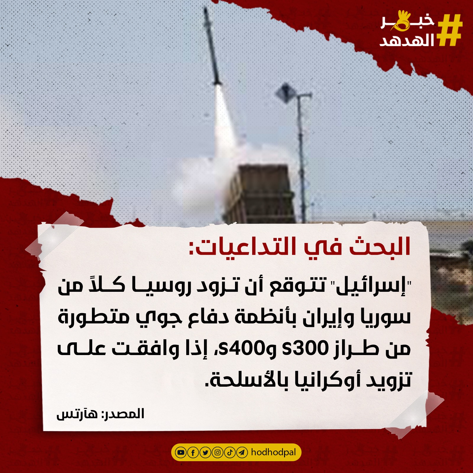 #خبر_الهدهد