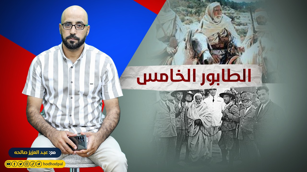 الطابور الخامس!!