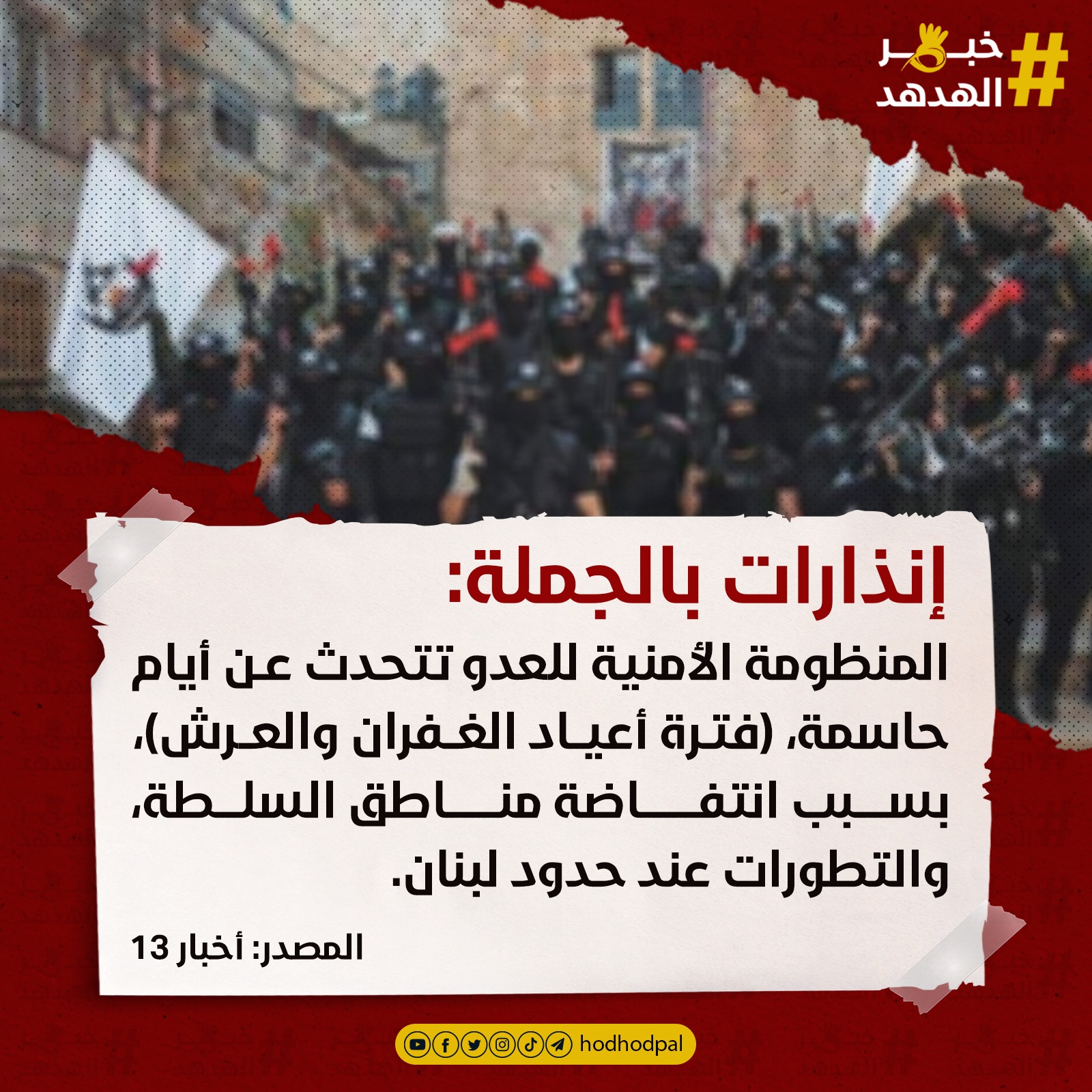 #خبر_الهدهد