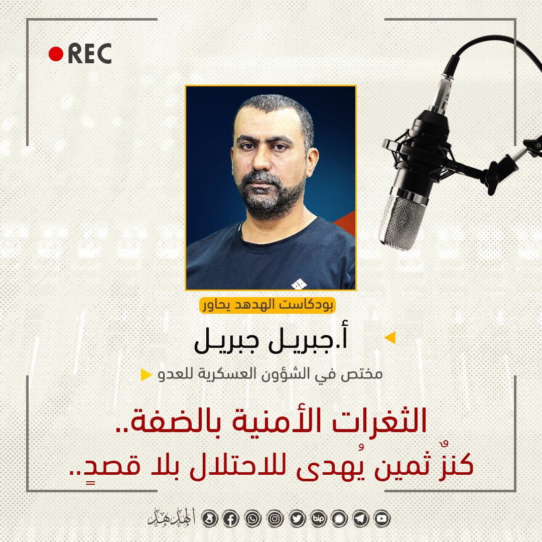 الثغرات الأمنية بالضفة.. كنز ثمين يُهدى للاحتلال بلا قصد