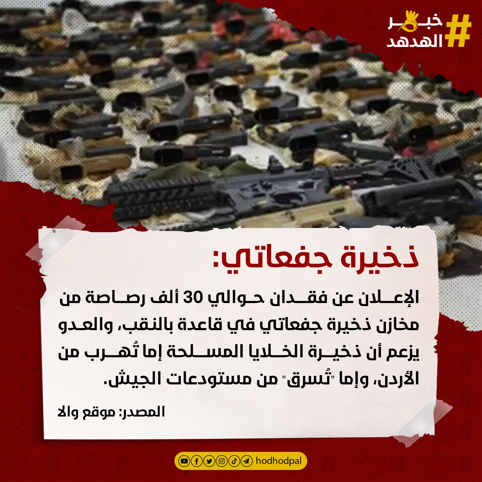 #خبر_الهدهد