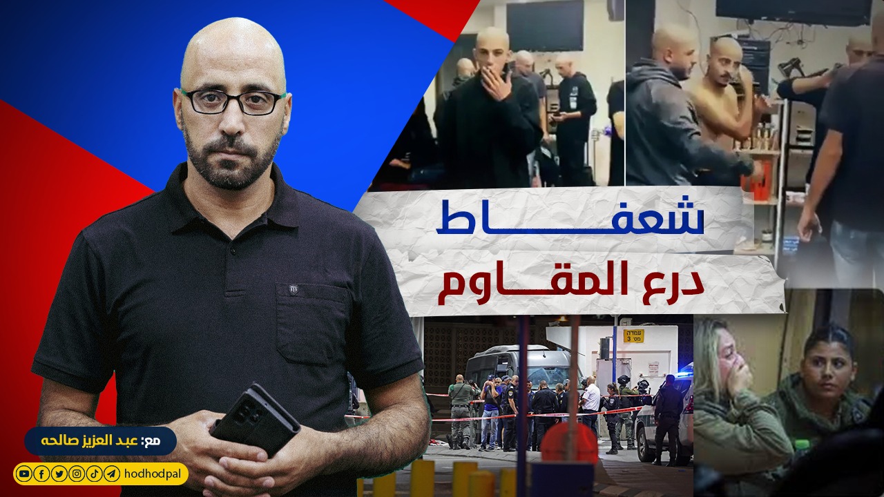 شُعفاط... درع المُقاوم