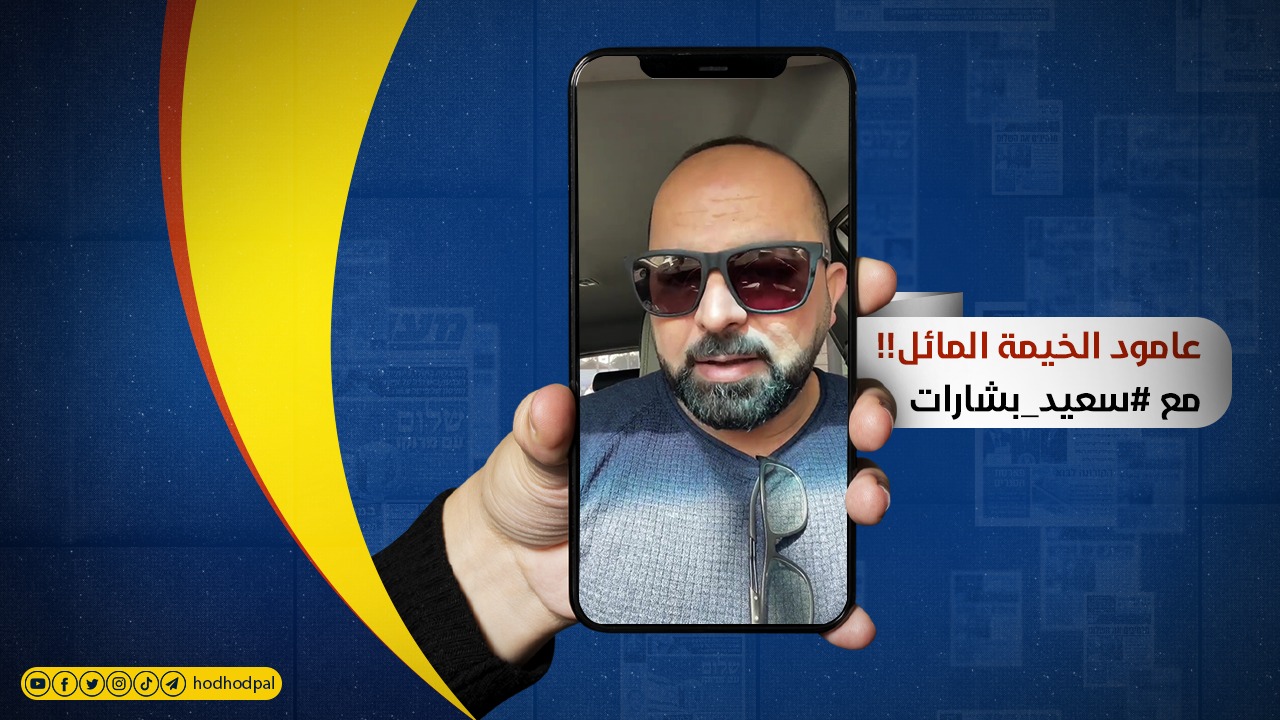 عامود الخيمة المائل!!