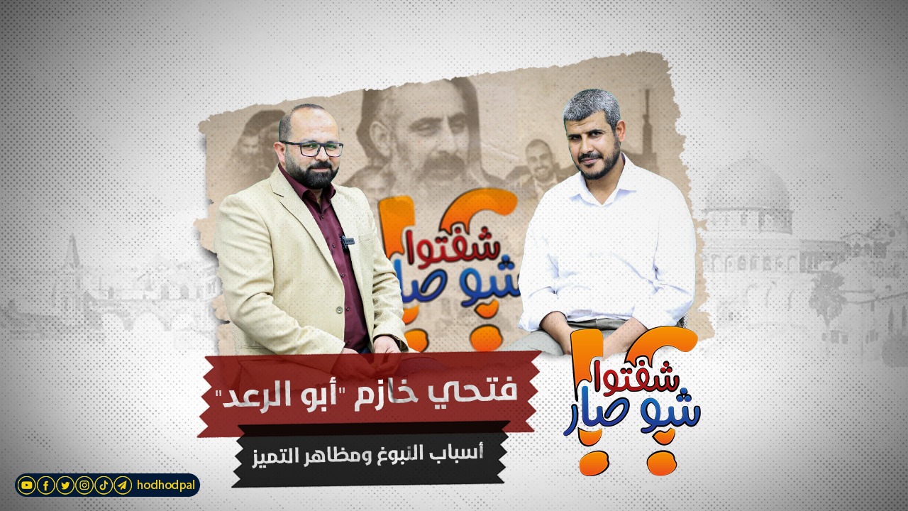 فتحي خازم "أبو الرعد".. أسباب النبوغ ومظاهر التميز