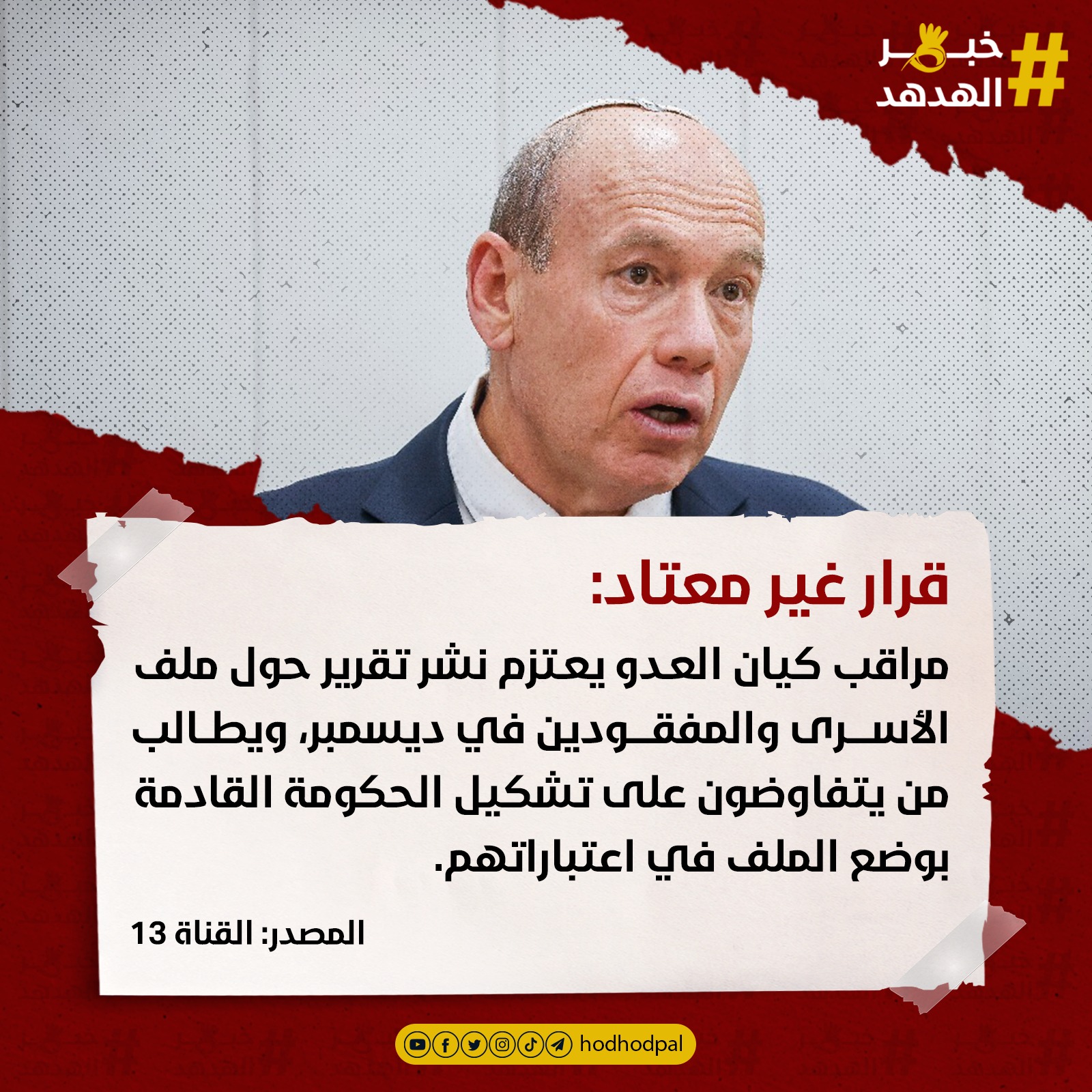 #خبر_الهدهد