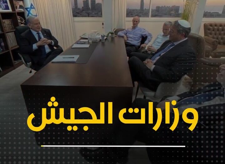 لماذا تريد أحزاب الصهيونية الدينية وزارات الجيش والنقل والإسكان والداخلية والأمن..؟!