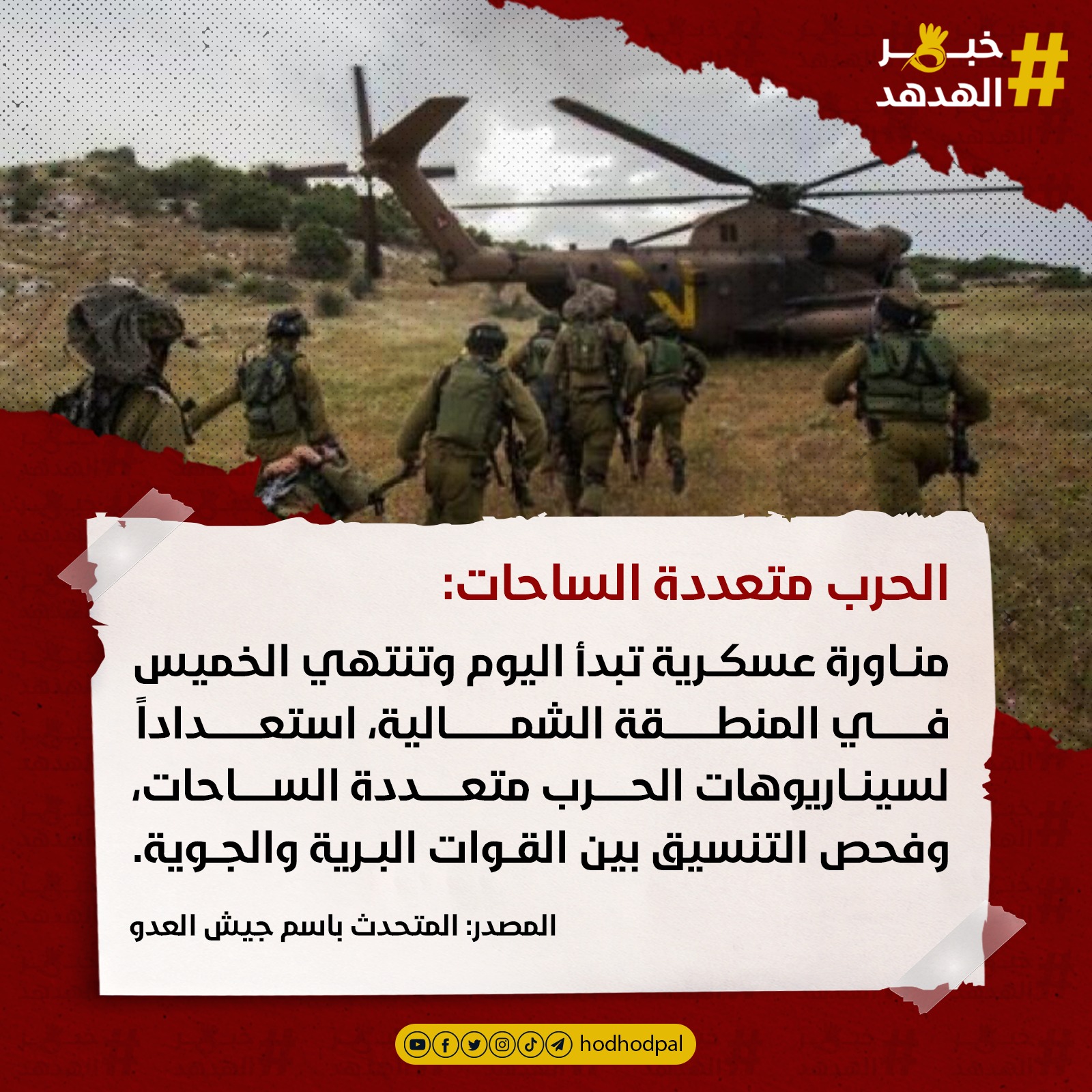#خبر_الهدهد