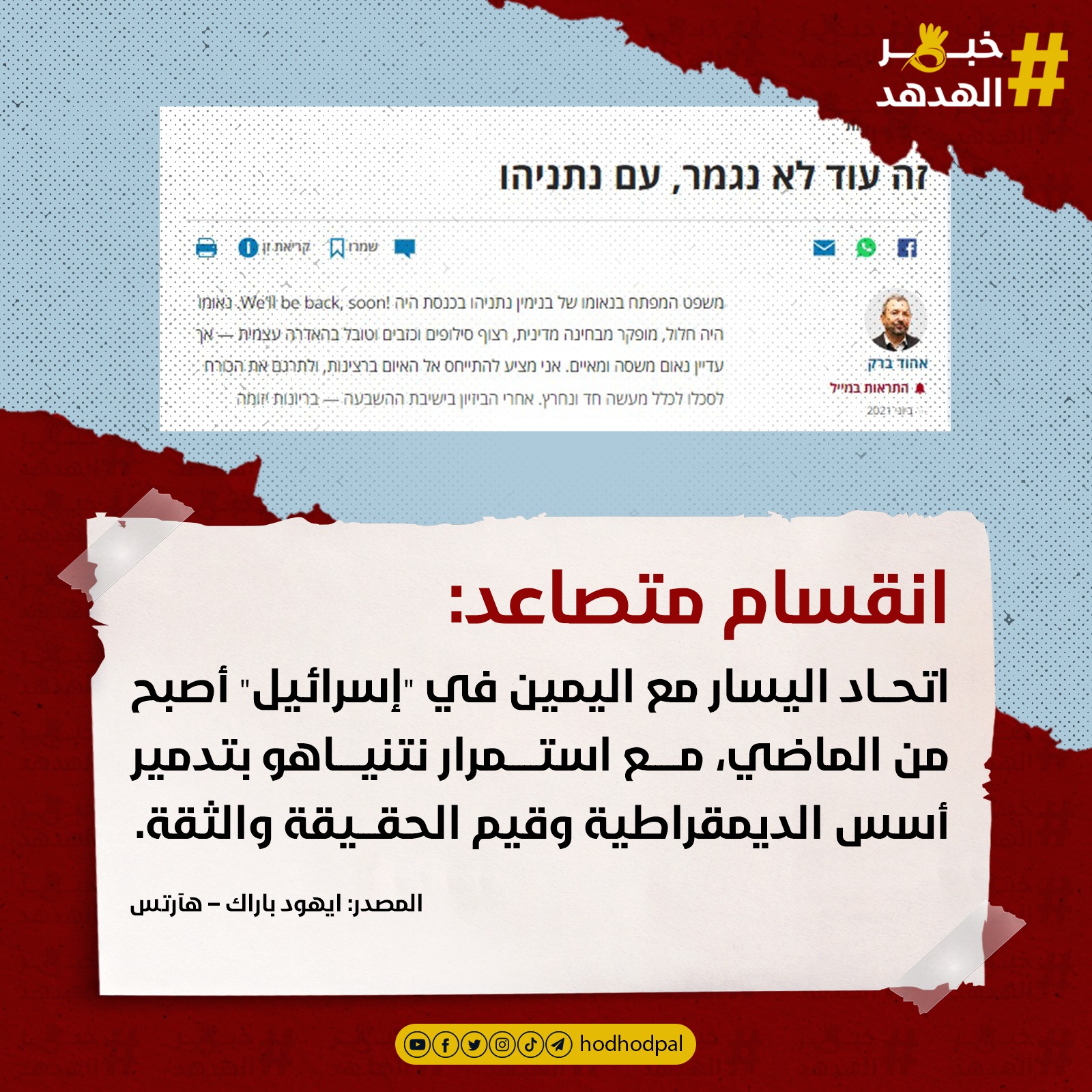 #خبر_الهدهد