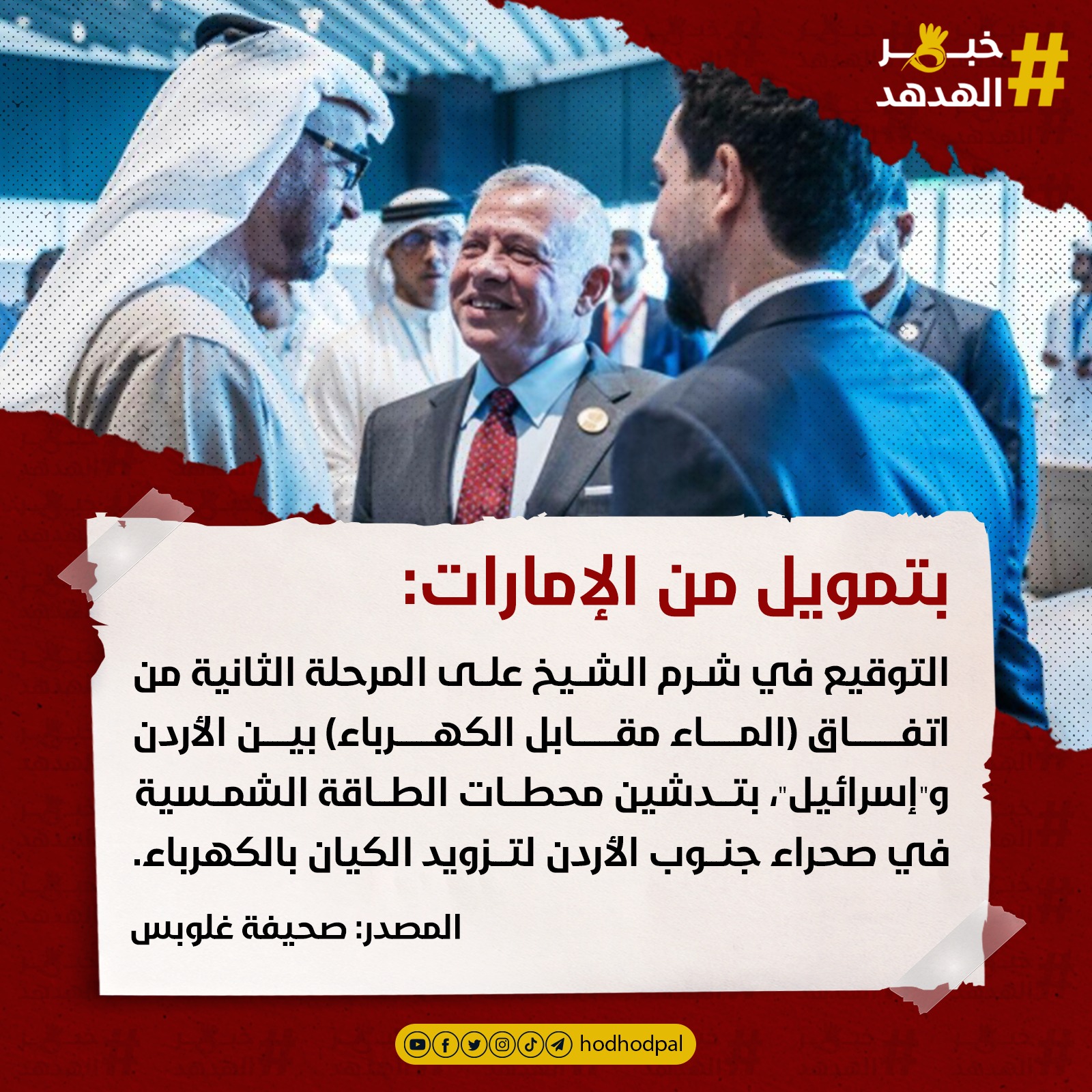 #خبر_الهدهد