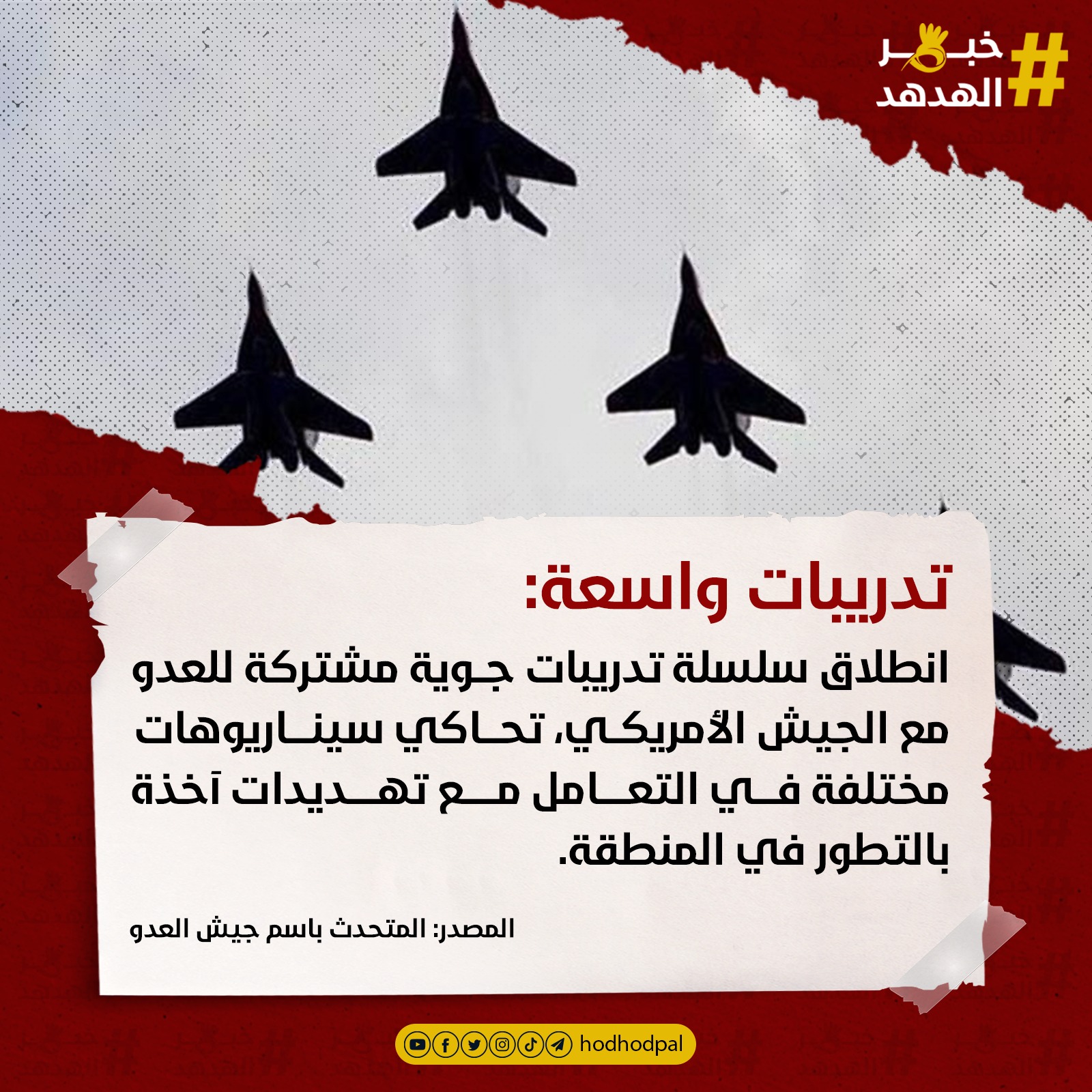 #خبر_الهدهد