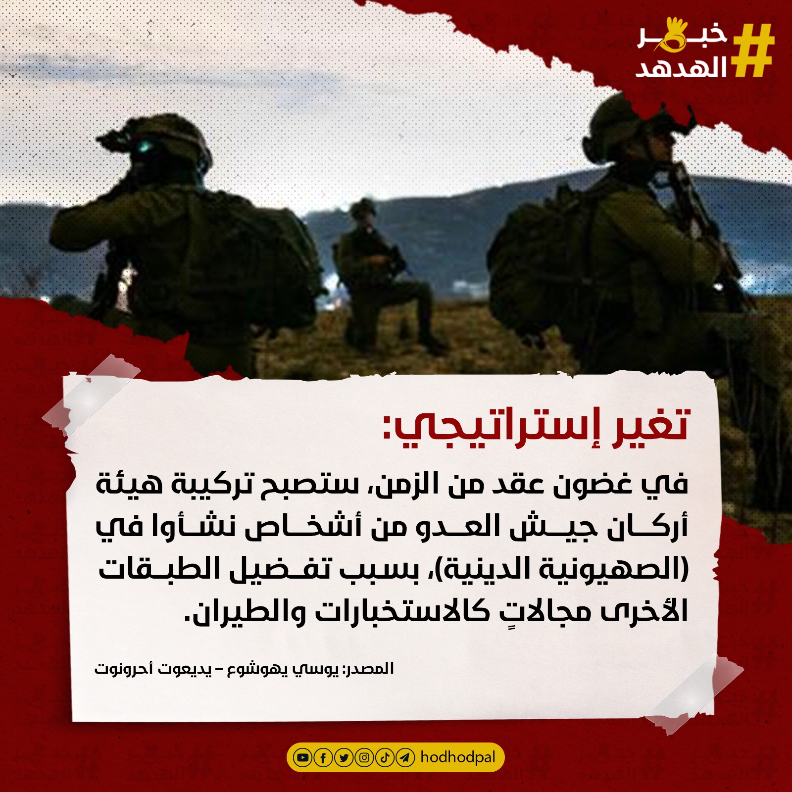 #خبر_الهدهد