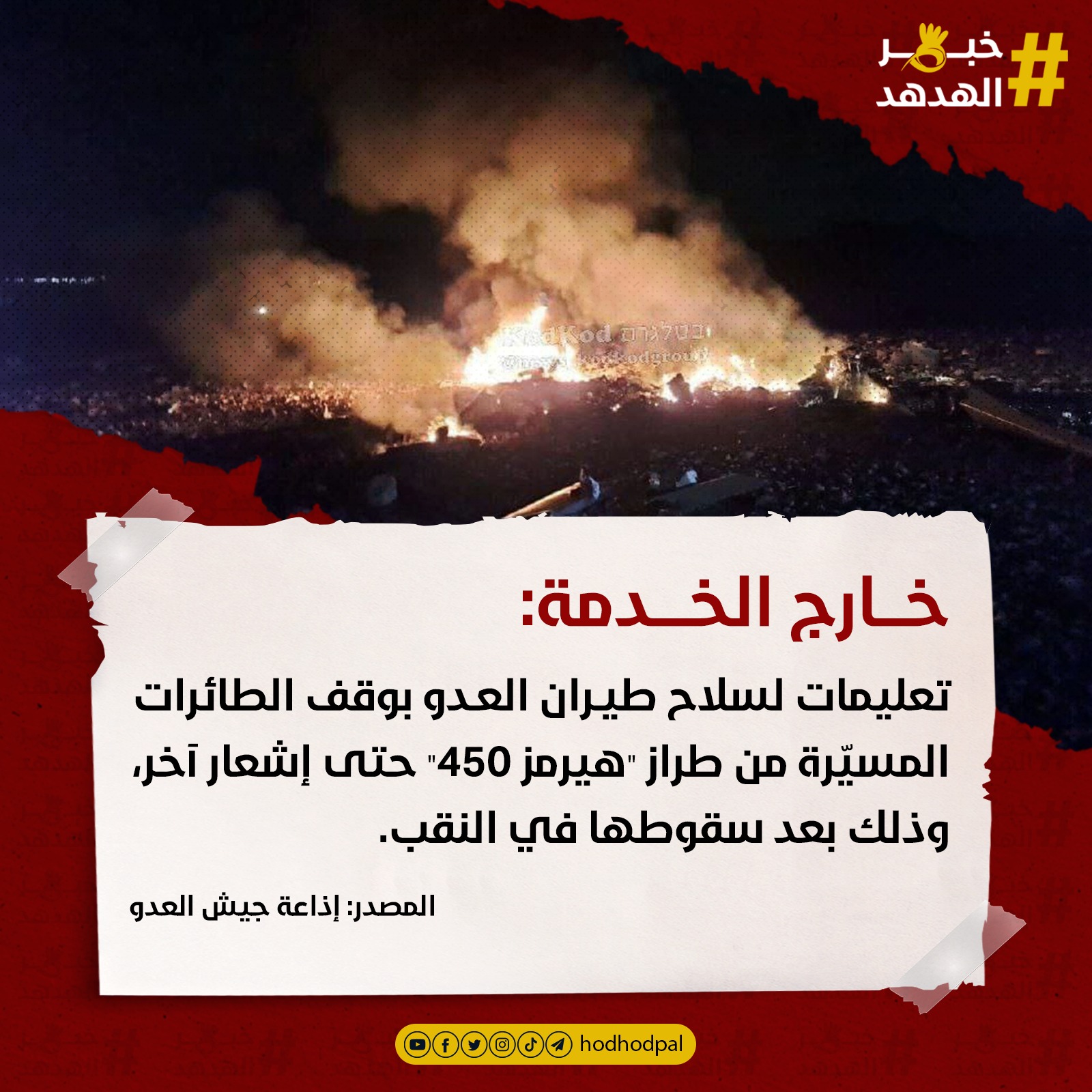 #خبر_الهدهد