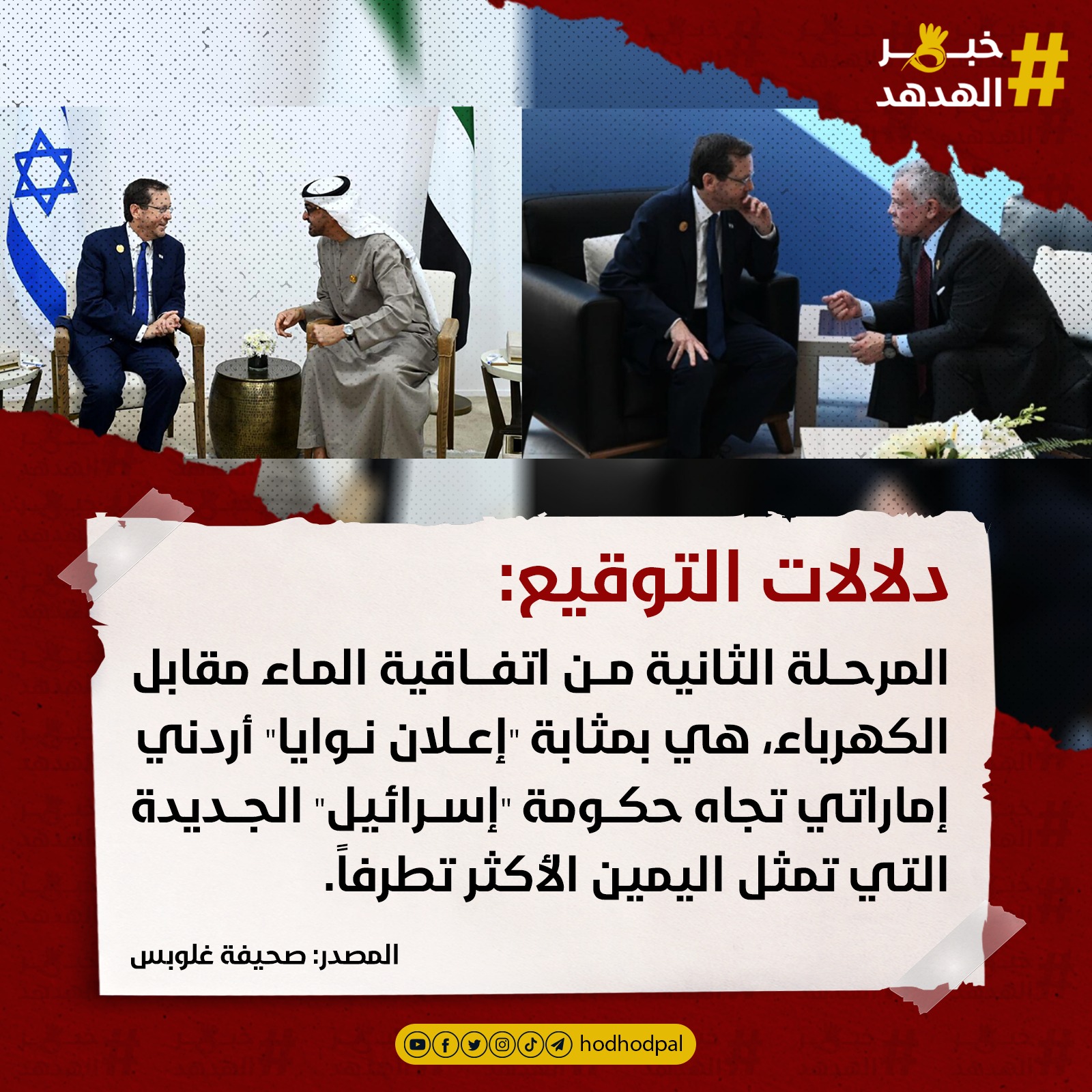 #خبر_الهدهد