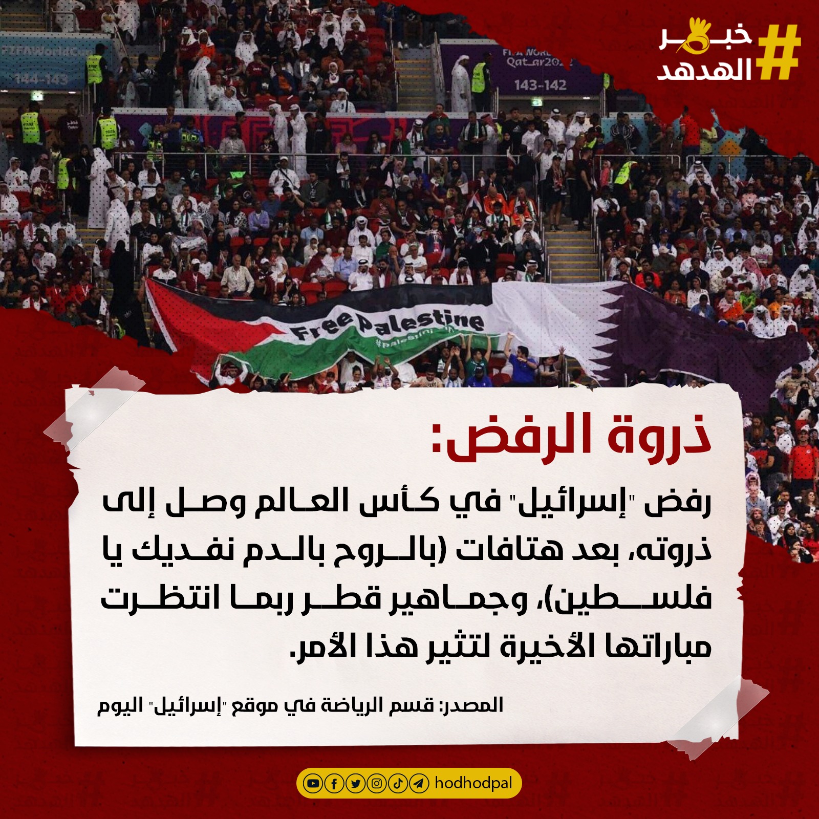 #خبر_الهدهد