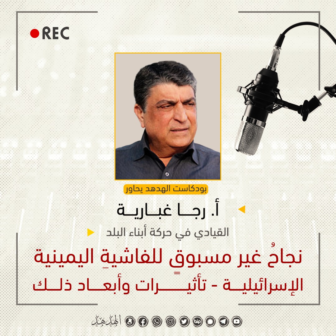 نجاحُ غير مسبوقٍ "للفاشيةِ اليمينية الإسرائيلية"..  تأثيرات وأبعاد ذلك