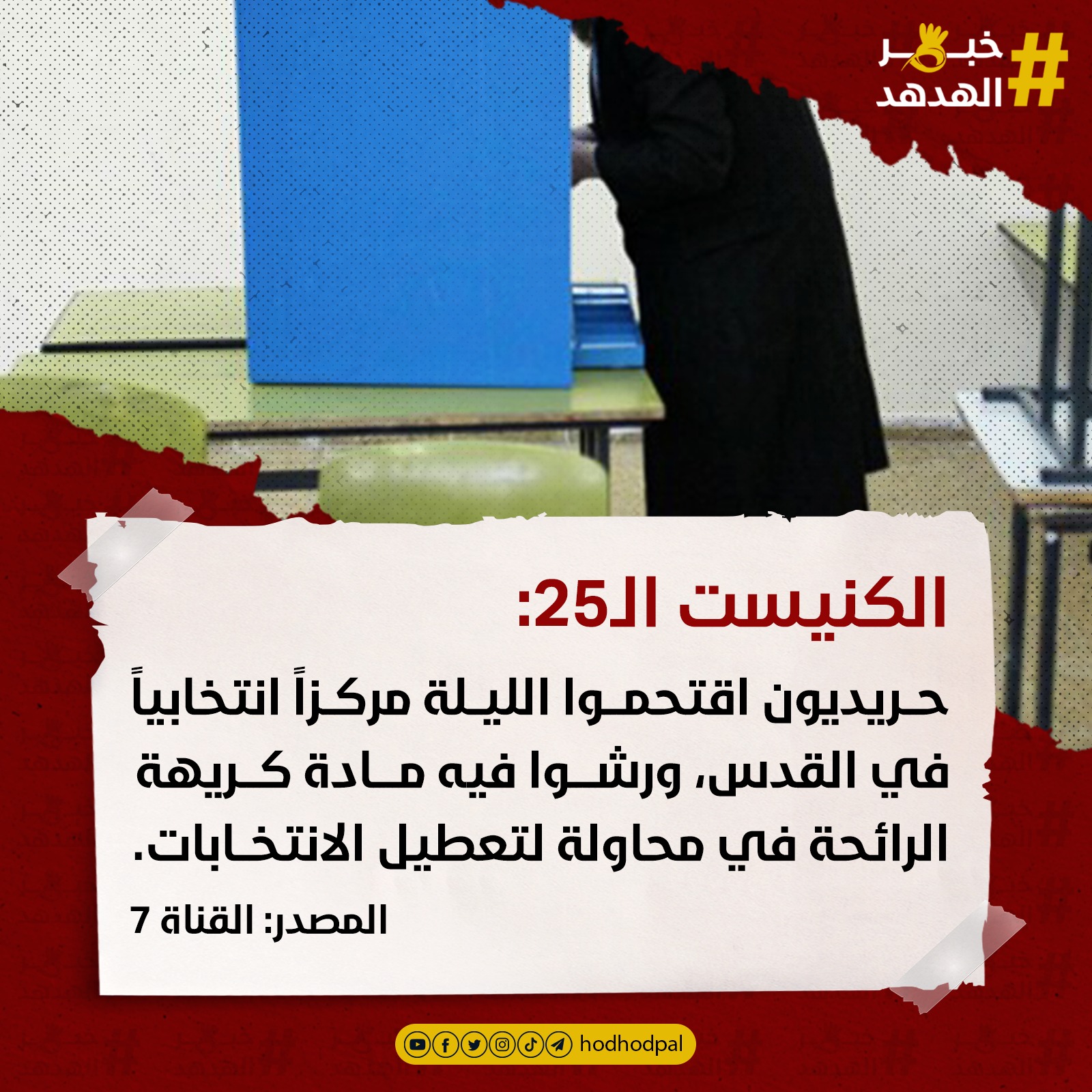 #خبر_الهدهد