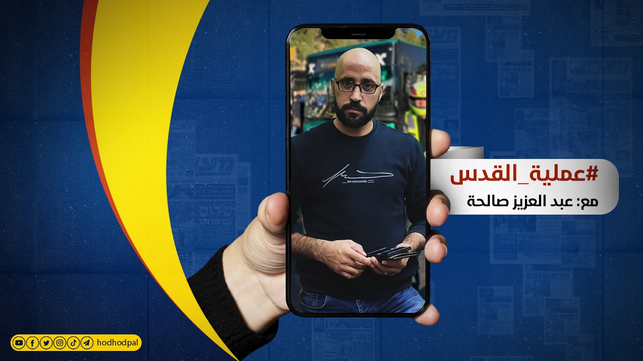 تطورات عملية القدس