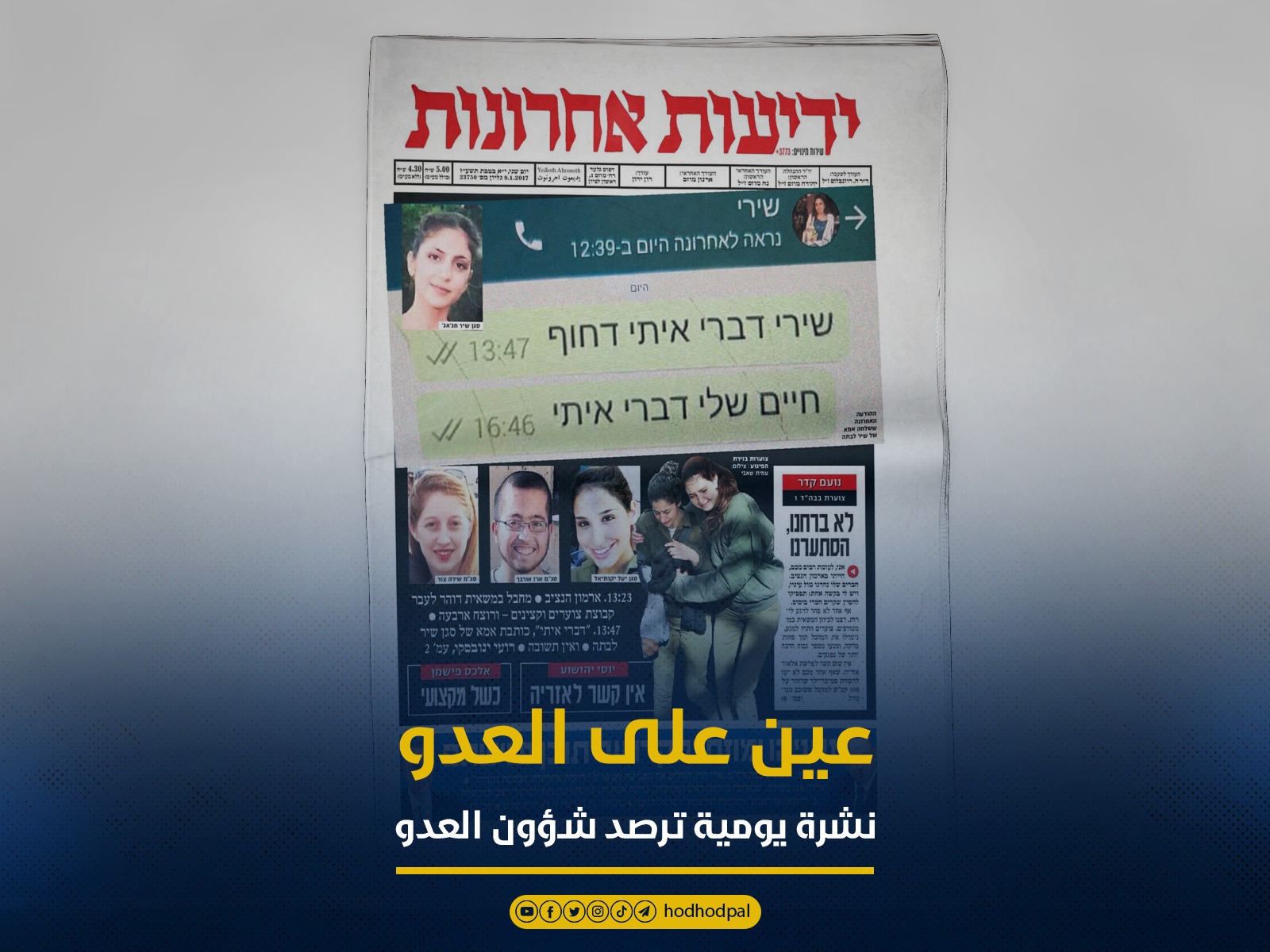 "عين على العدو".. السبت 11-3-2023