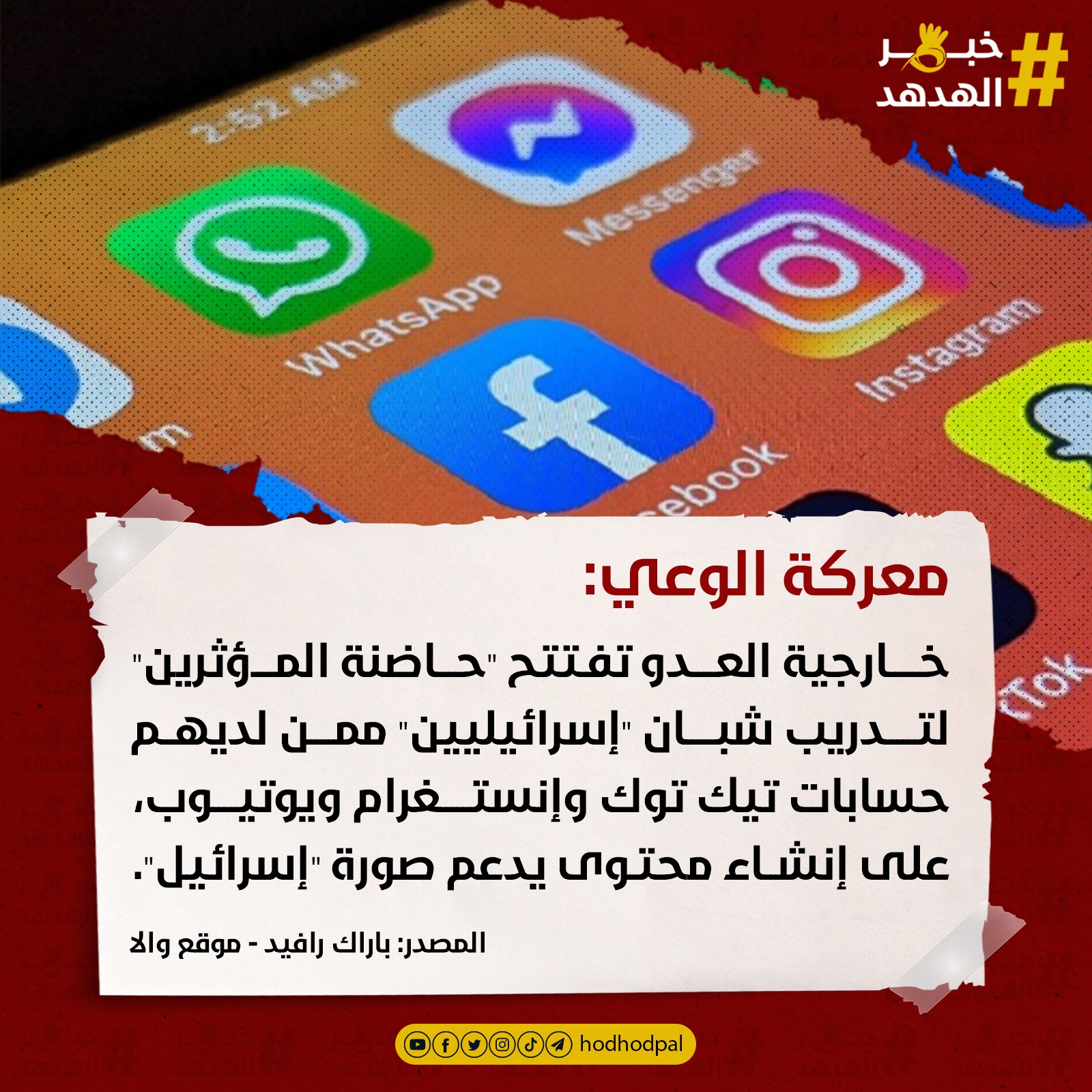 #خبر_الهدهد