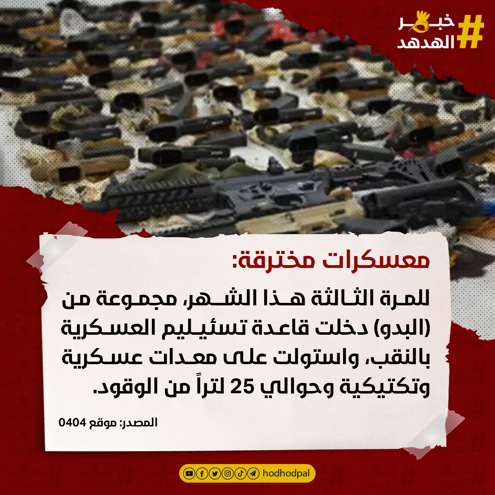 #خبر_الهدهد