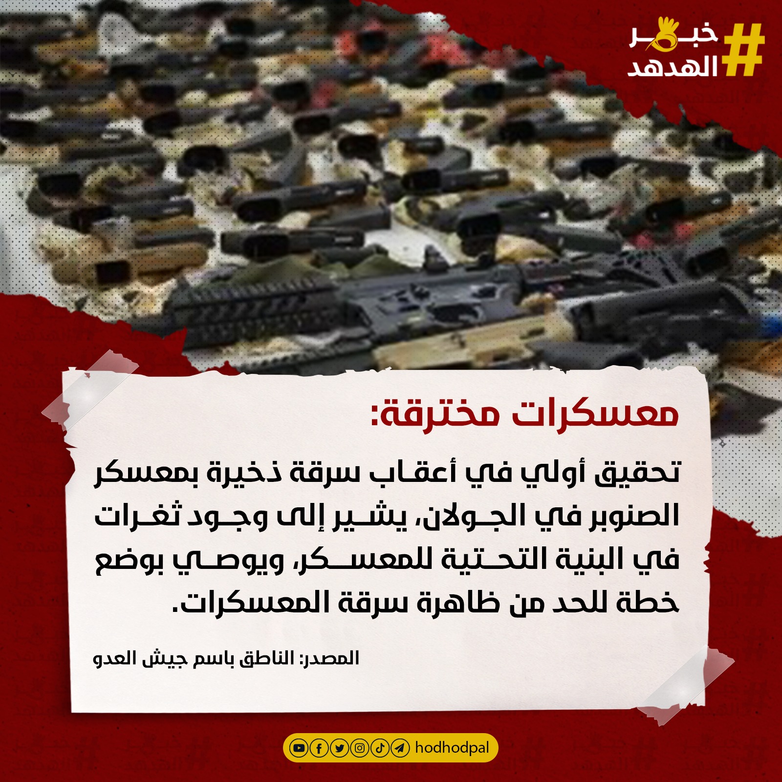 #خبر_الهدهد