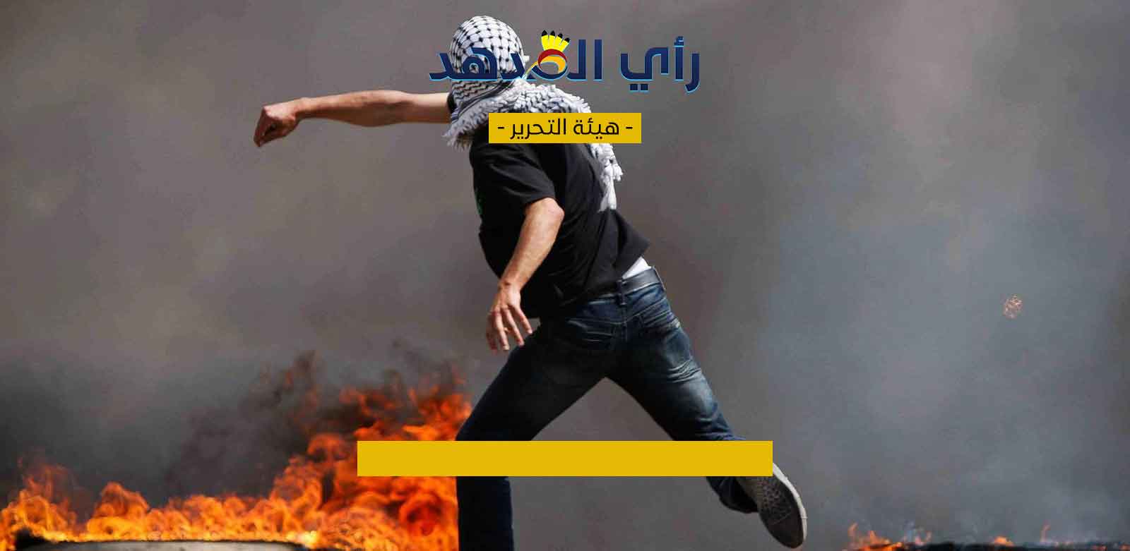 المقاومة تهزم "تقليص الصراع"