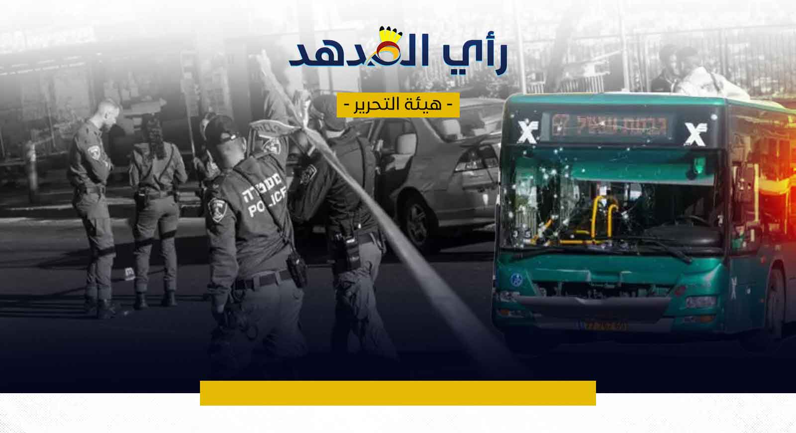 كيف سيتصرف العدو حيال تصاعد العمليات في الضفة الغربية والقدس؟