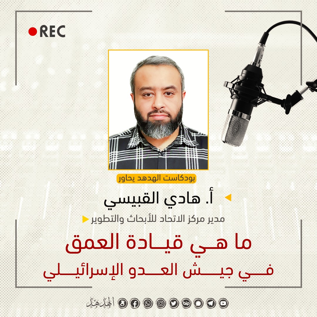 ما هي قيادة العمق في "جيش العدو الإسرائيلي"؟