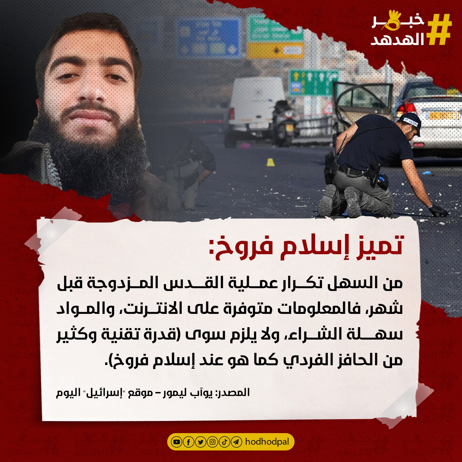 #خبر_الهدهد