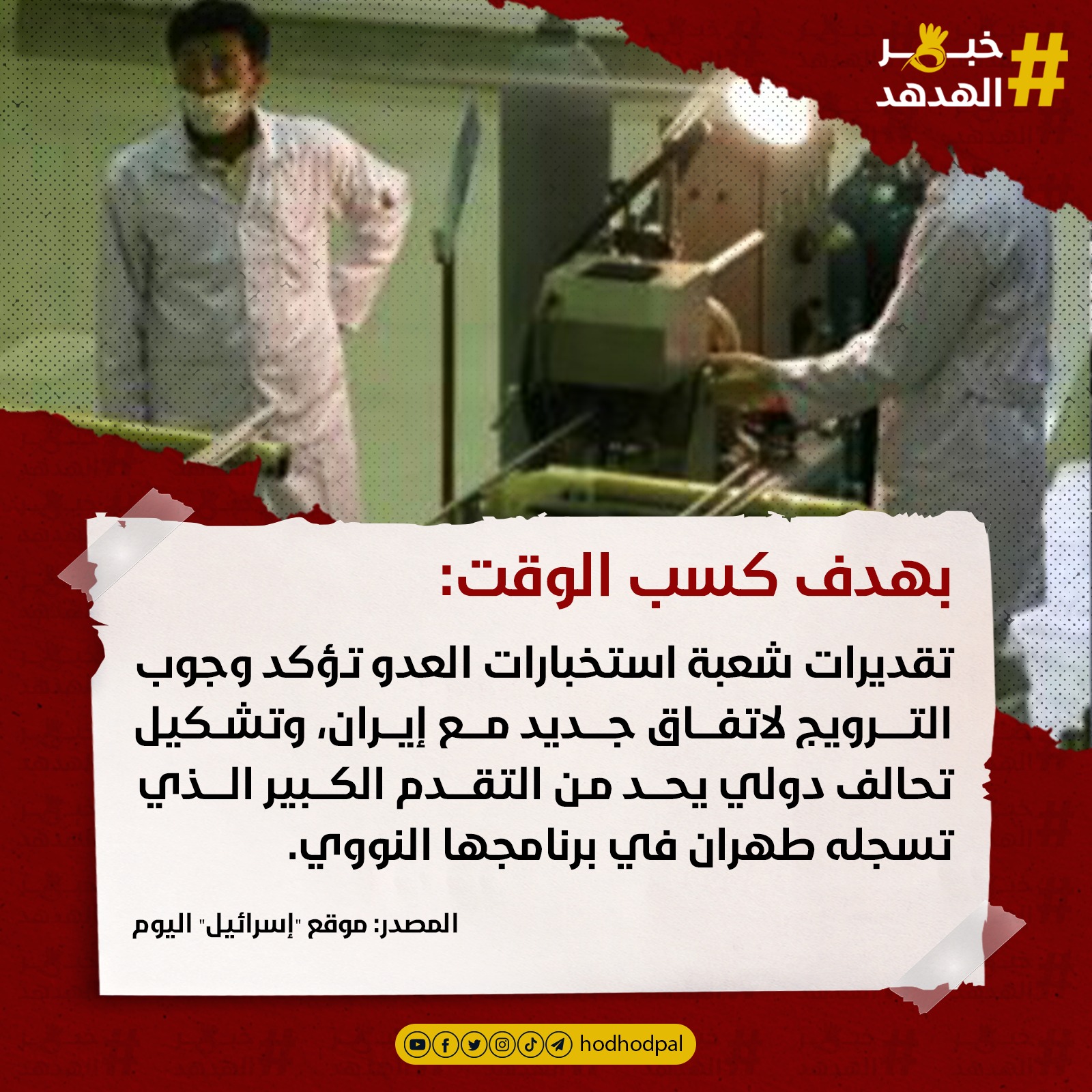 #خبر_الهدهد