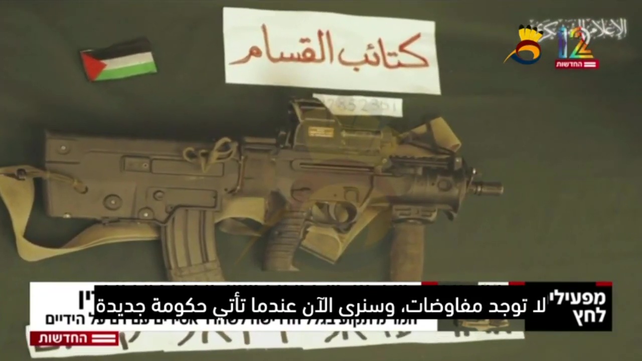 لماذا كشفت حماس عن وجود سلاح الجندي جولدن؟