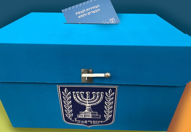 "نظام الانتخابات الإسرائيلية الحالي ضار بإسرائيل"