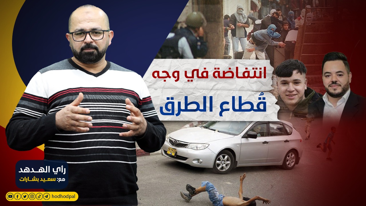 انتفاضة في وجه قُطاع الطرق