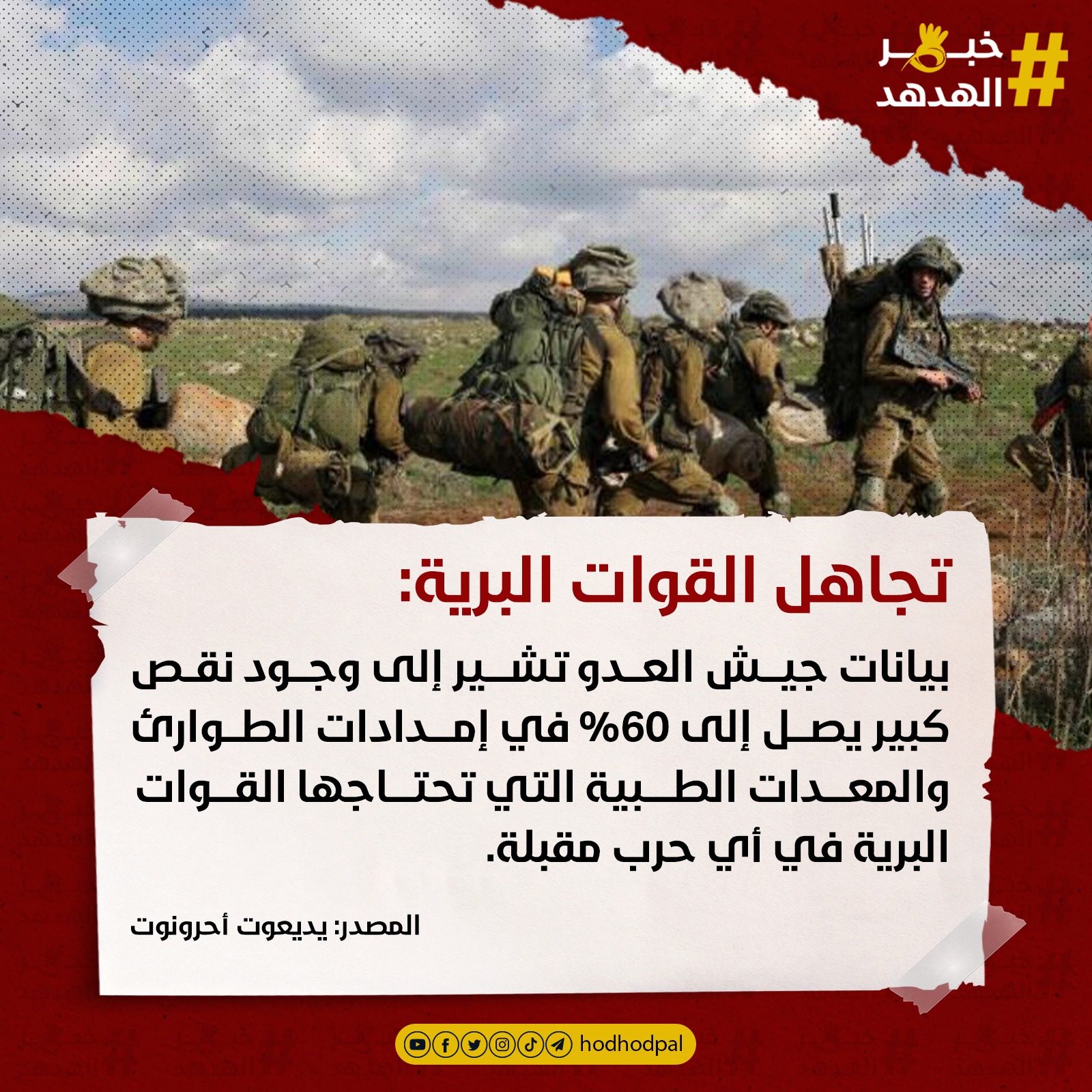 #خبر_الهدهد