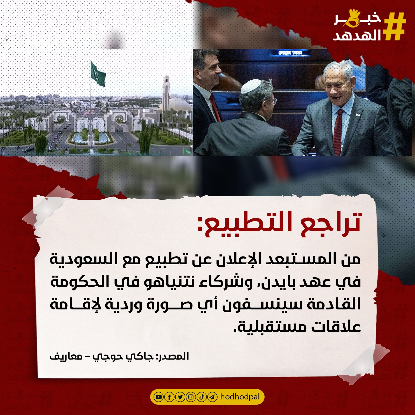 #خبر_الهدهد