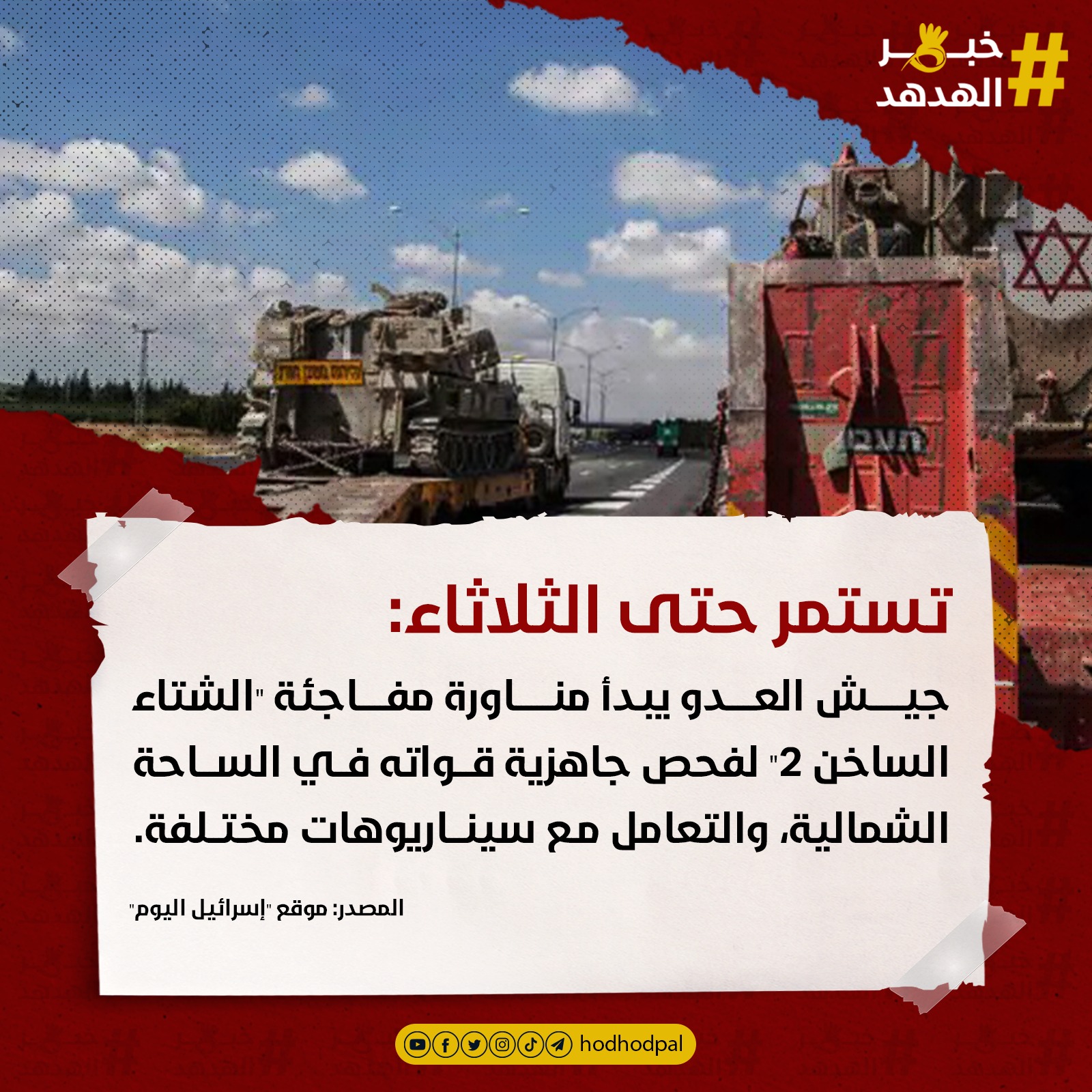 #خبر_الهدهد