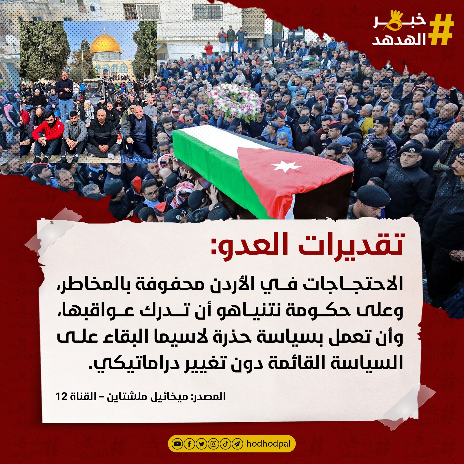 #خبر_الهدهد