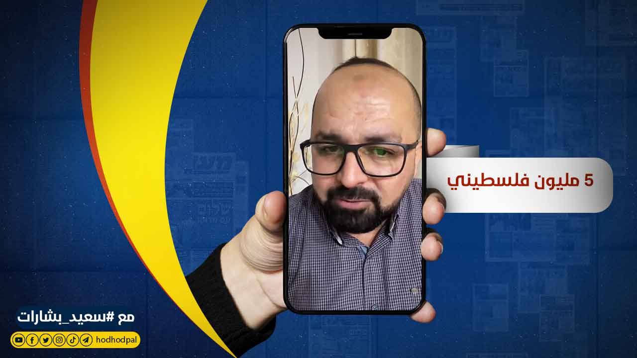 ليستعد 5 ملايين فلسطيني لطردهم إلى #أوروبا أو أي مكان آخر ؟؟؟